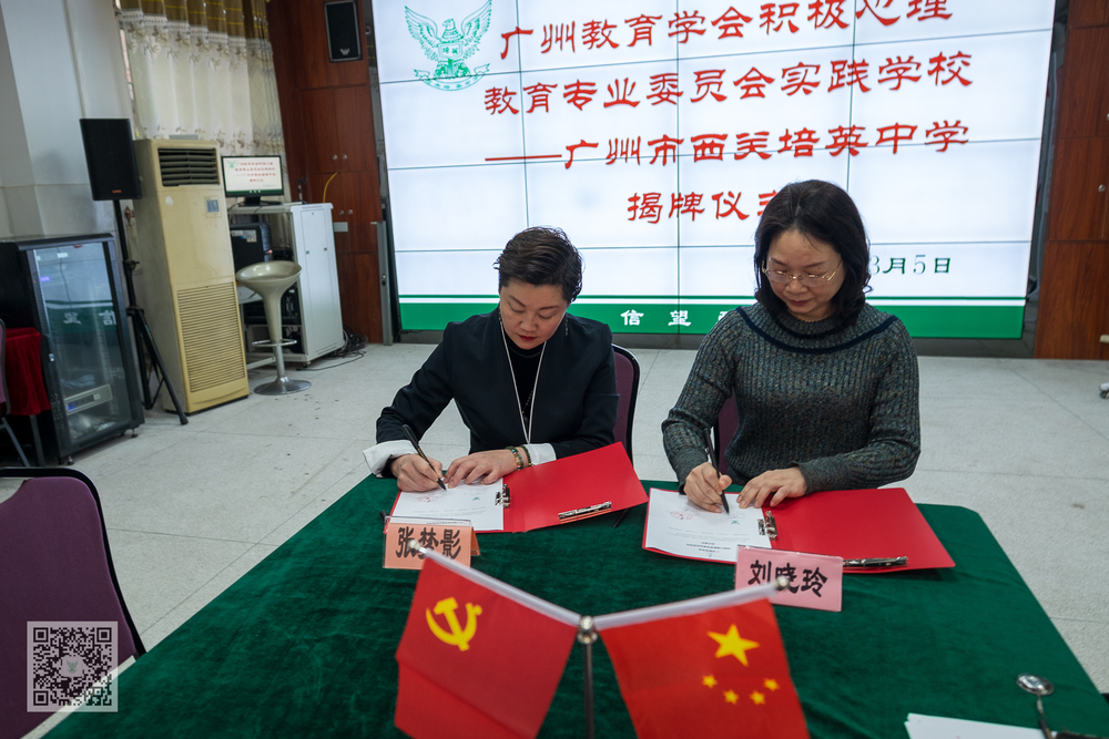 20190305积极心理实践学校揭幕仪式_023.jpg