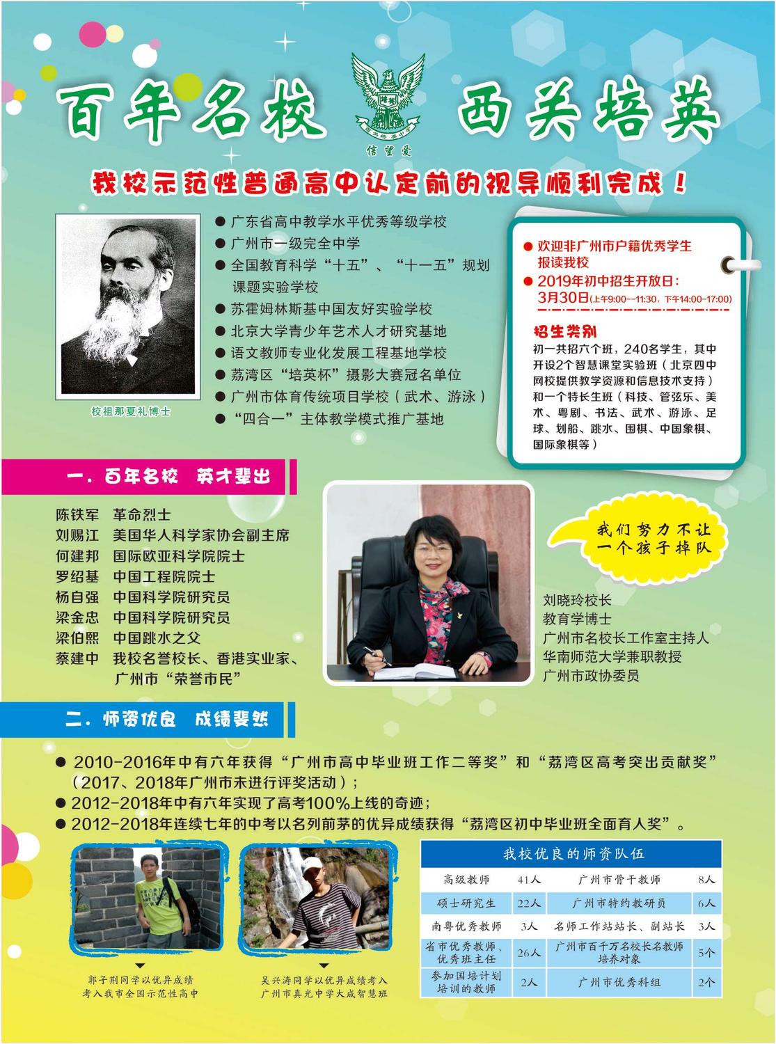 西关培英招生简章-1(2).jpg